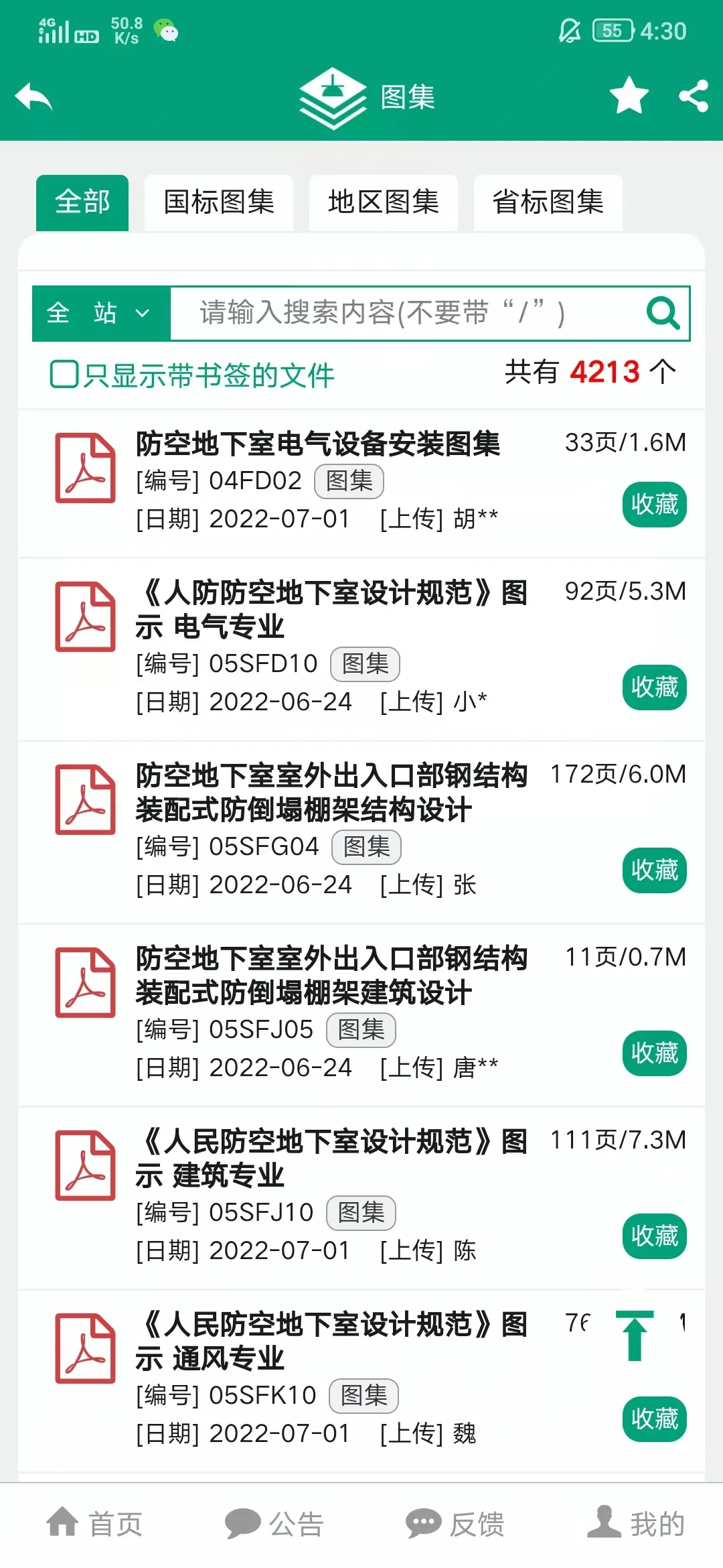 工程人神器，手机版小软件不限制免会员