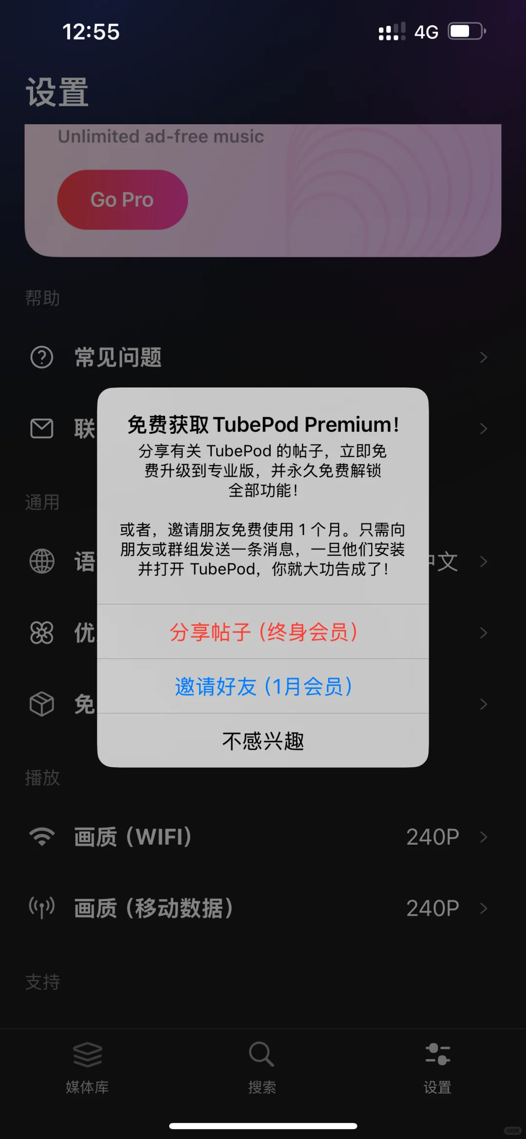 tubepod送永久会员