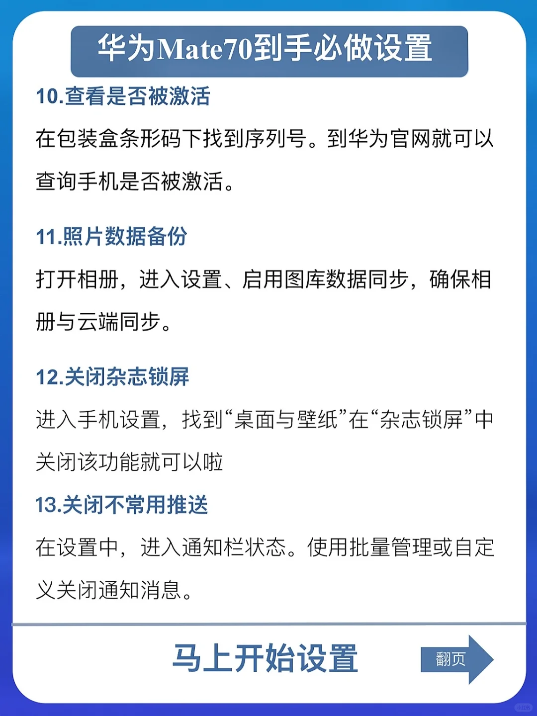 99%的人都不知道华为Mate的这21个必做设置