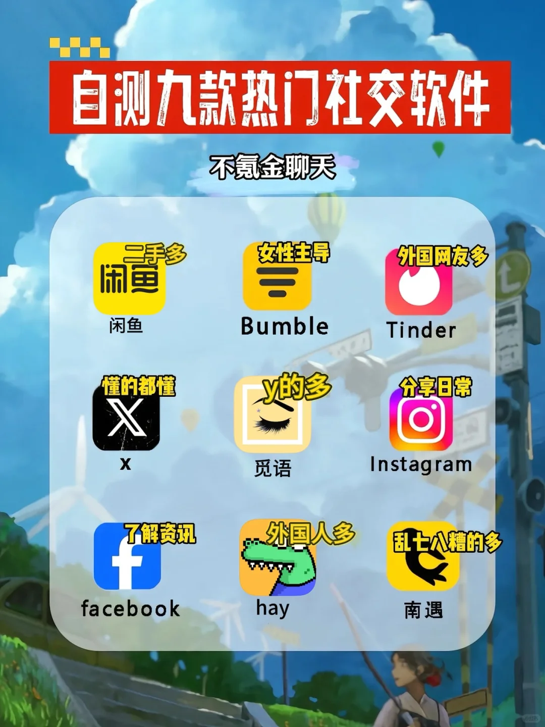 脱单最全盘点！社交软件特点一览~