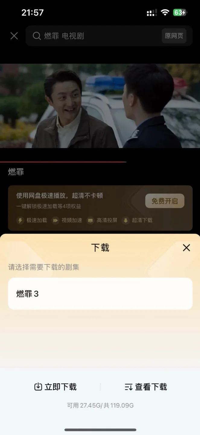 找的这个免费追剧软件yyds