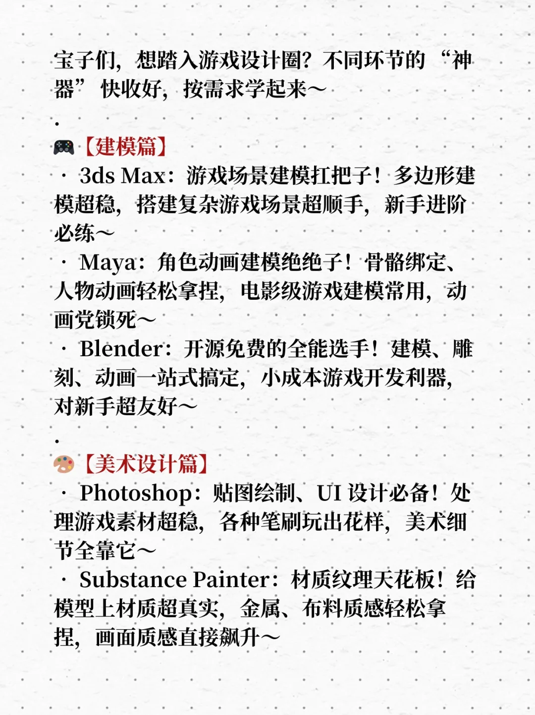 游戏设计必学软件大揭秘！