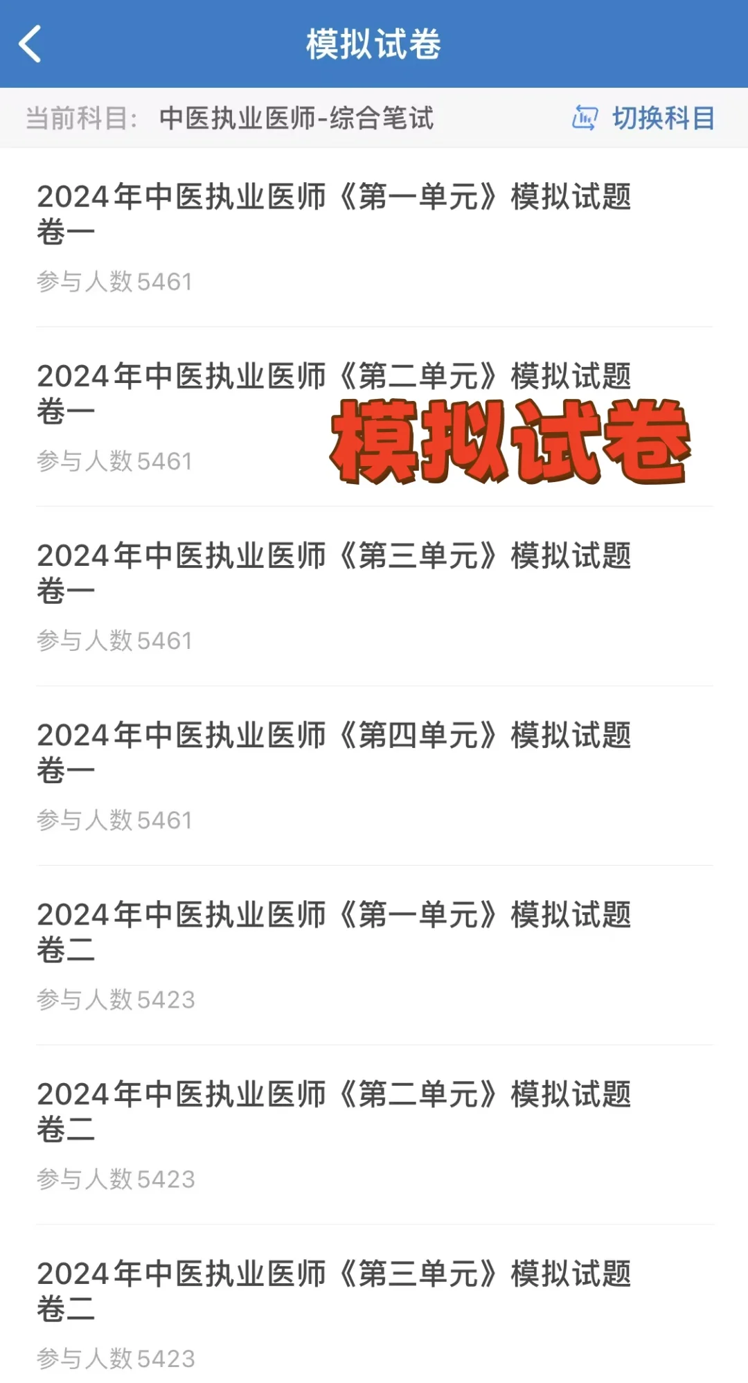 🚀宝藏APP来袭！轻松备考中医执业医师考试！