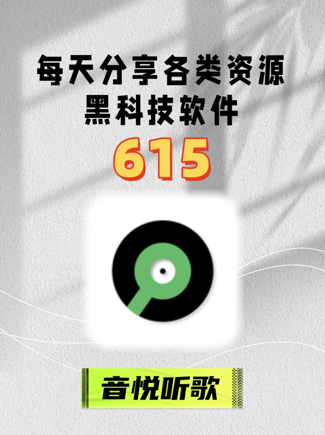 听歌就用它！全网歌曲免费听，可导入歌单！