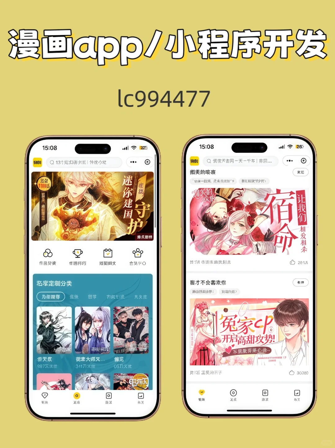 宝子们，漫画软件市场超有搞头！