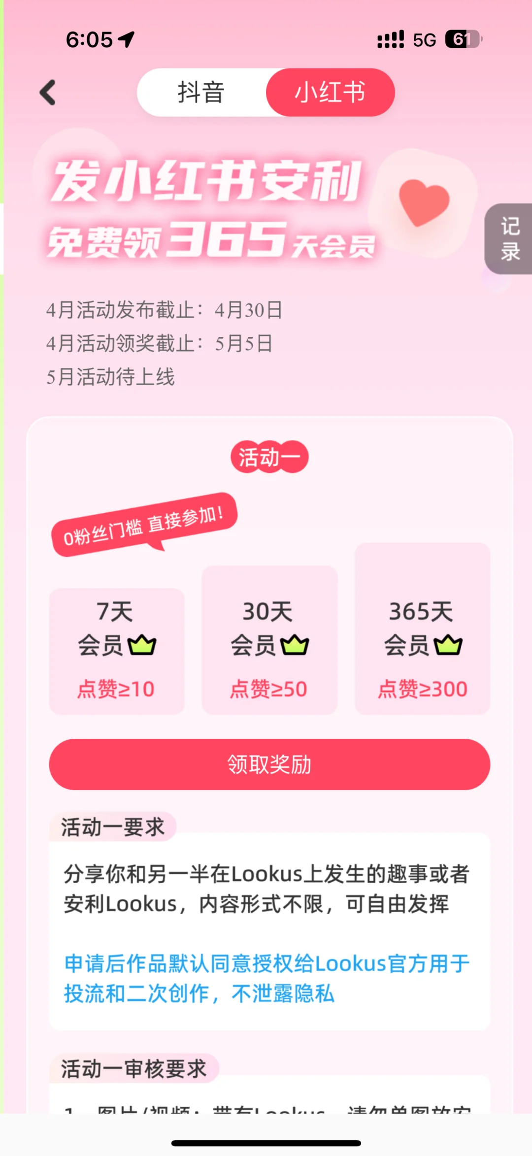 lookus免费领会员！