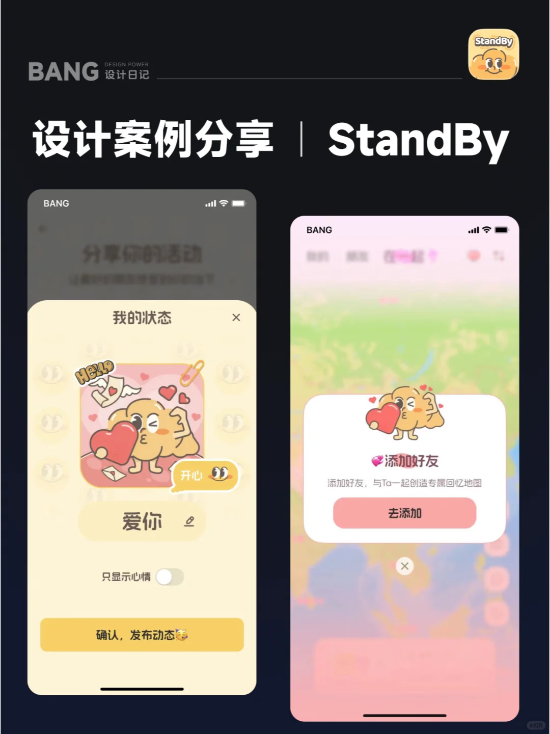 🍞 必看设计｜超治愈画风界面｜StandBy
