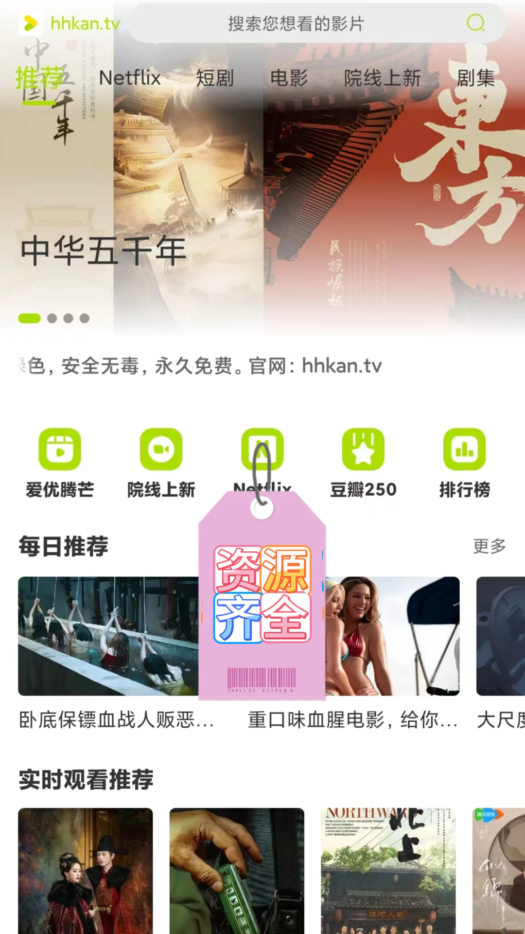 追剧软件分享！