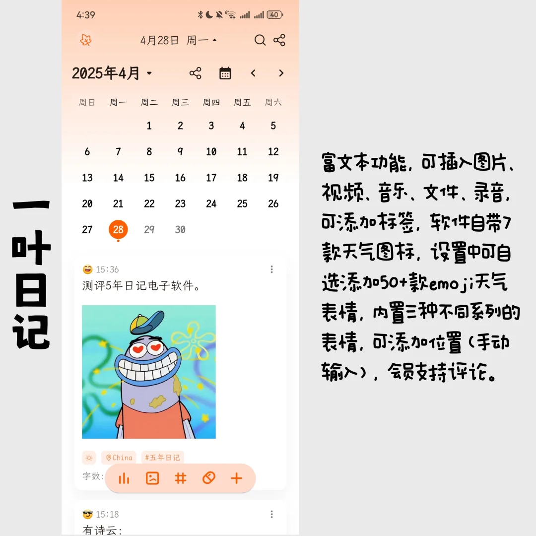 测评几款安卓日记软件（自用版）