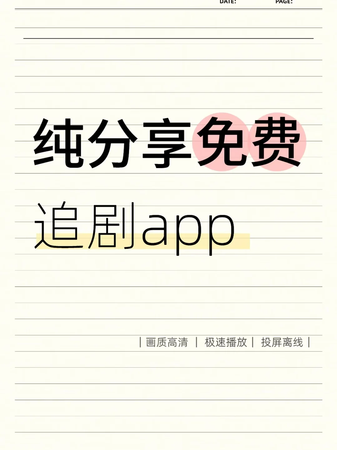 免费追剧app，苹果/安卓都可❗️