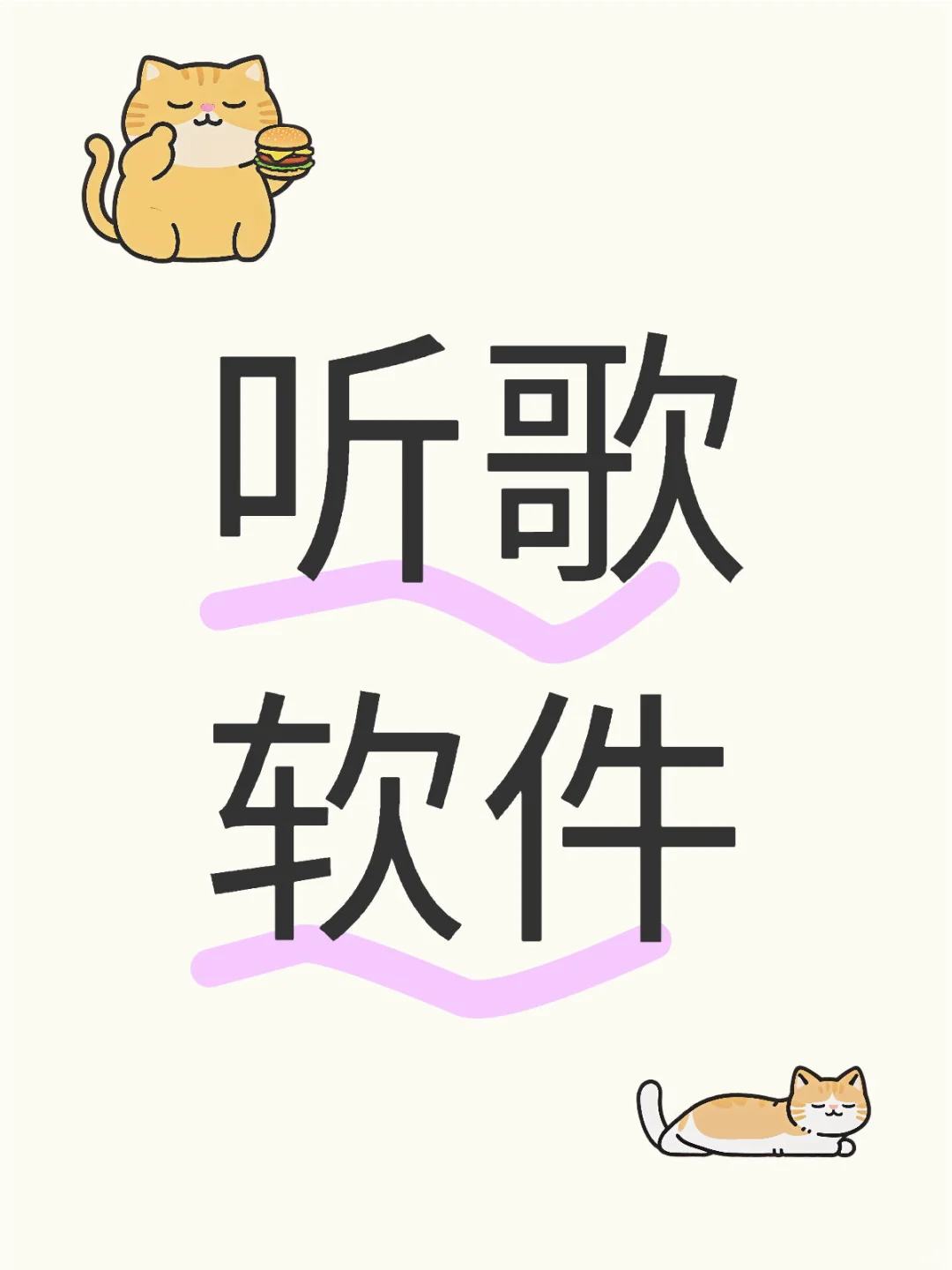 大家听歌现在用哪个app啊