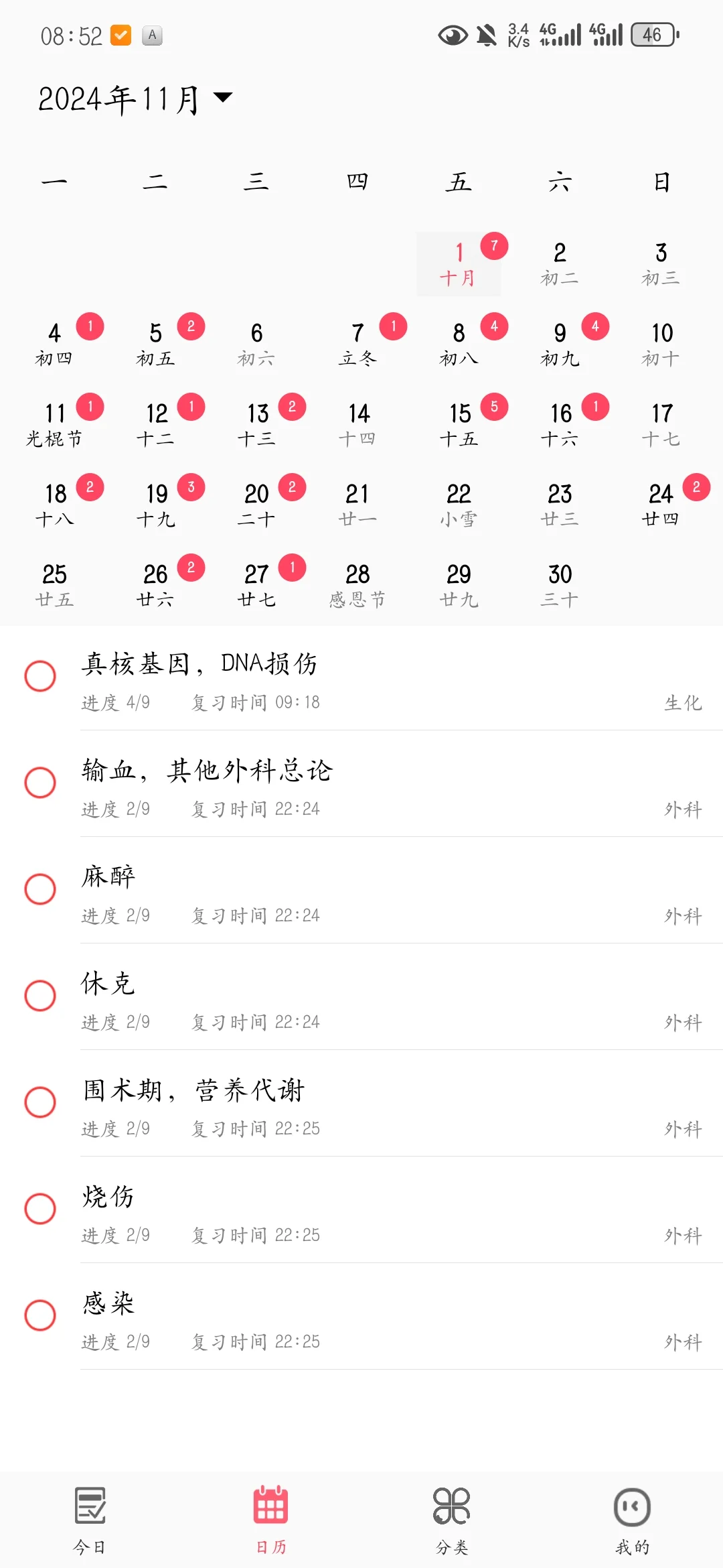 一个超级好用的APP