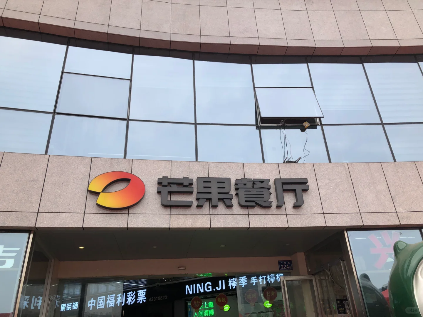 📍长沙｜芒果TV