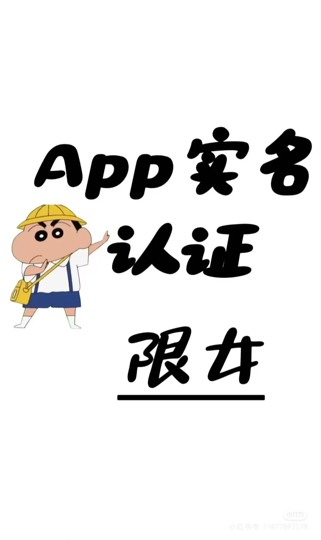 注册app