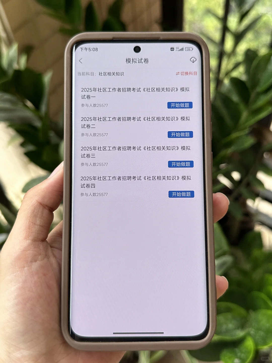 社区招聘考试🔥曝光这个上岸app👋