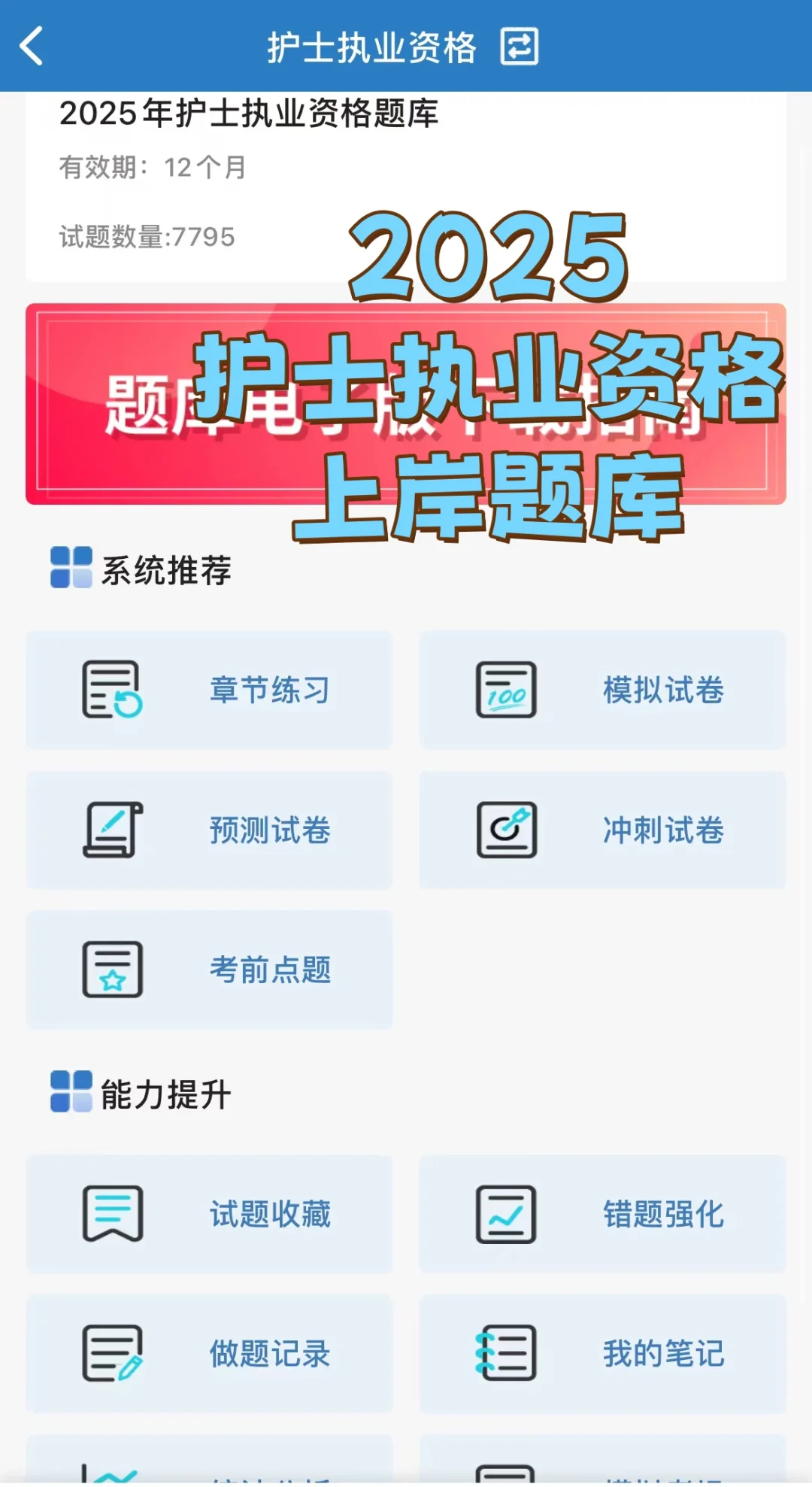 💪宝藏app助力!护士执业资格考试刷题攻略📚