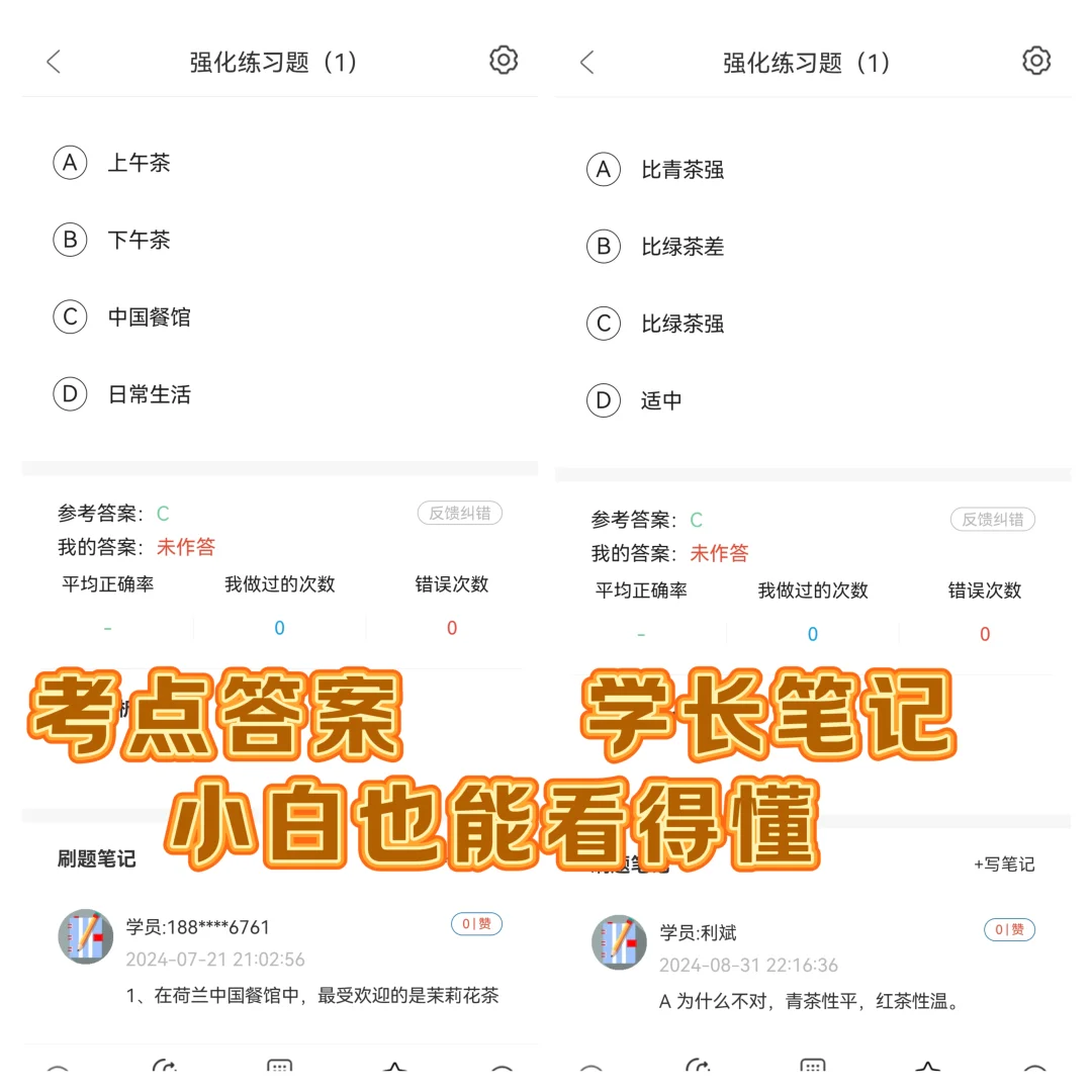 不会吧！还有人不知道这个茶艺师刷题APP