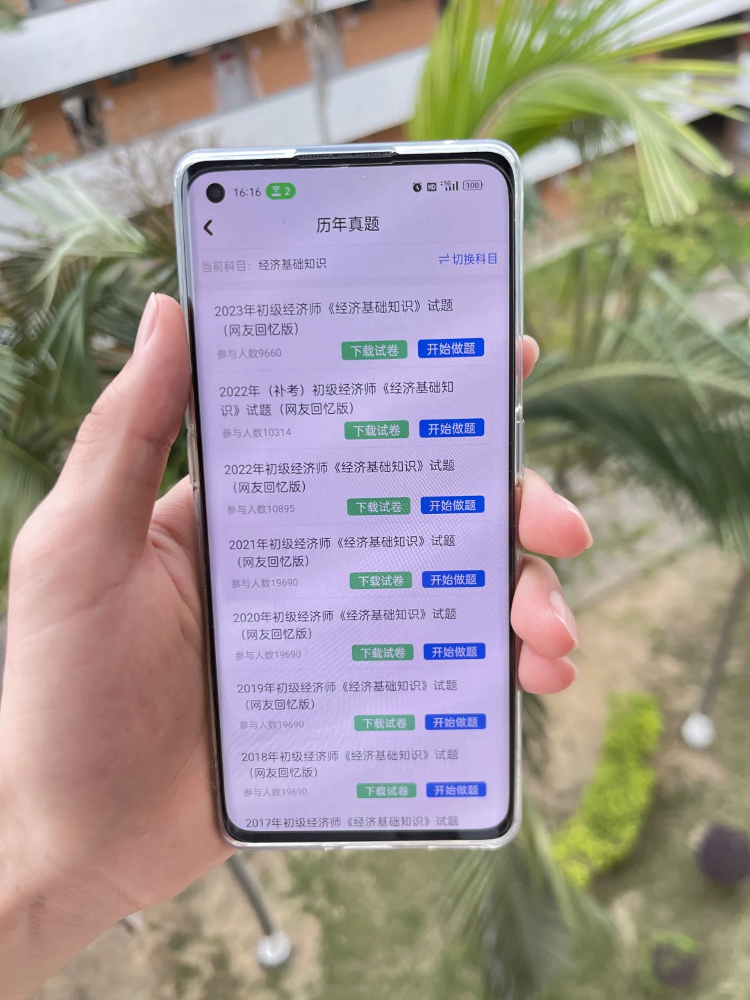 经济师备考快来锁定这个app！！