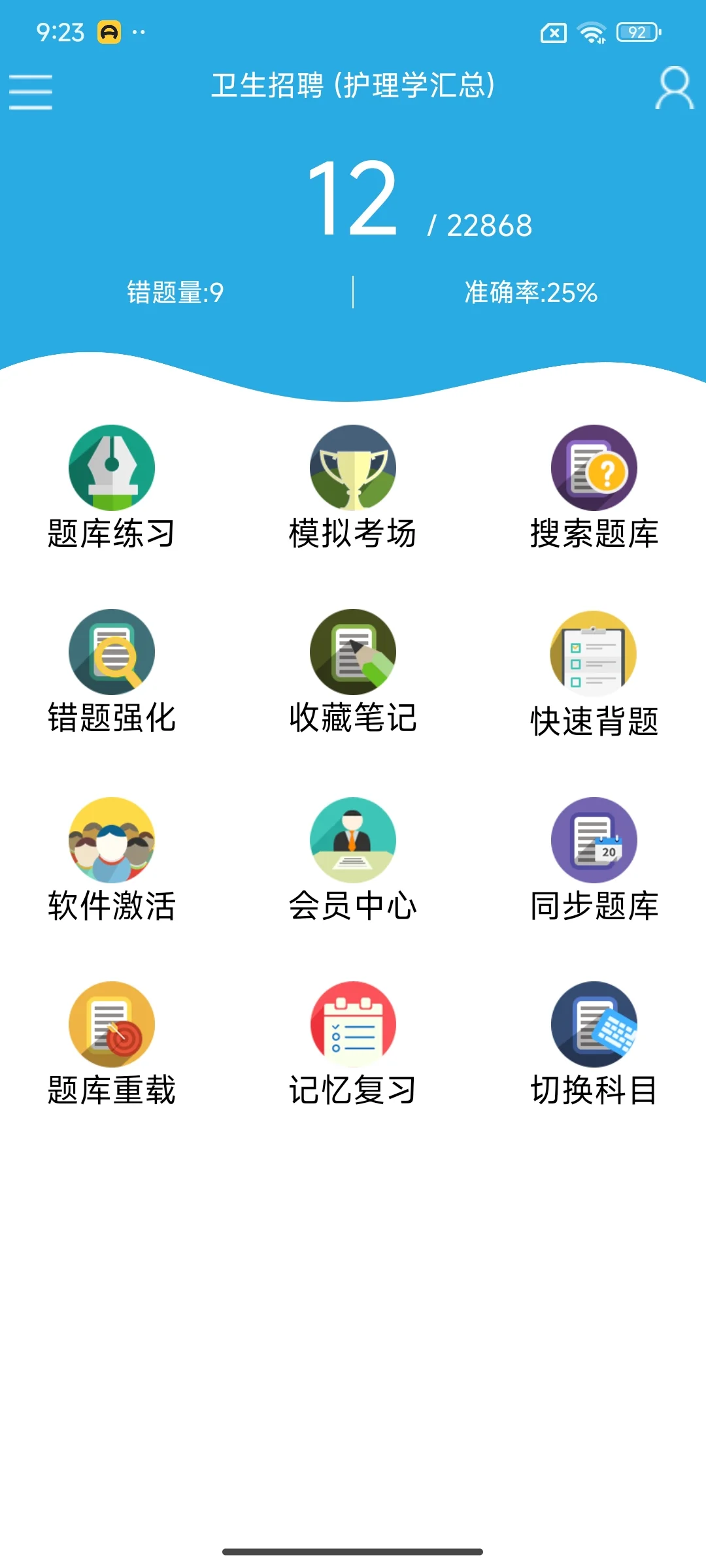 卫健委招聘，感谢这个app，这把赢麻了！