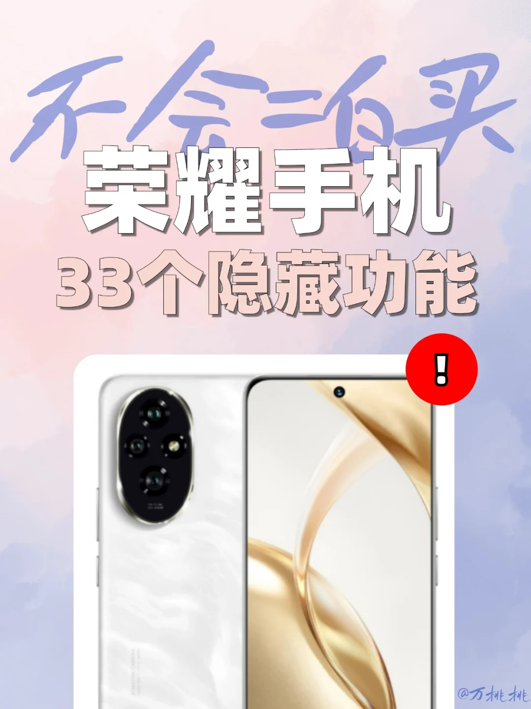 哇趣！荣耀手机33个隐藏实用功能技巧
