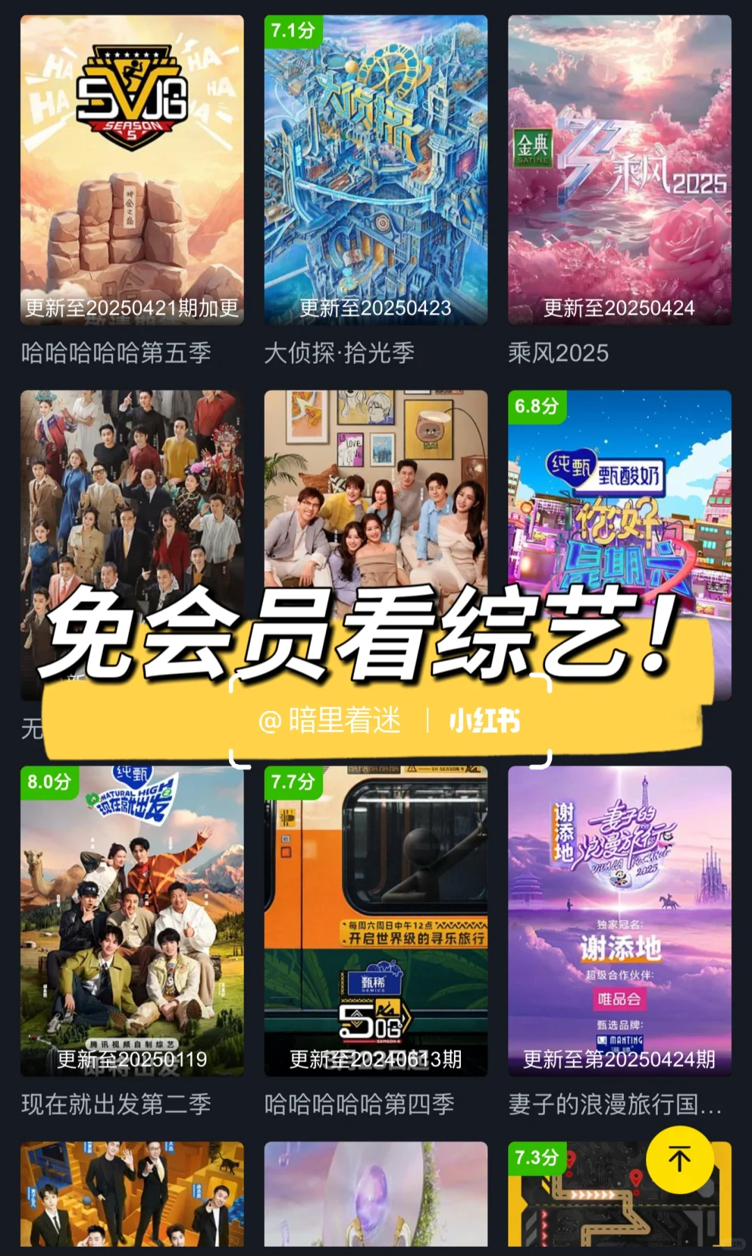 综艺免费看啦！！！