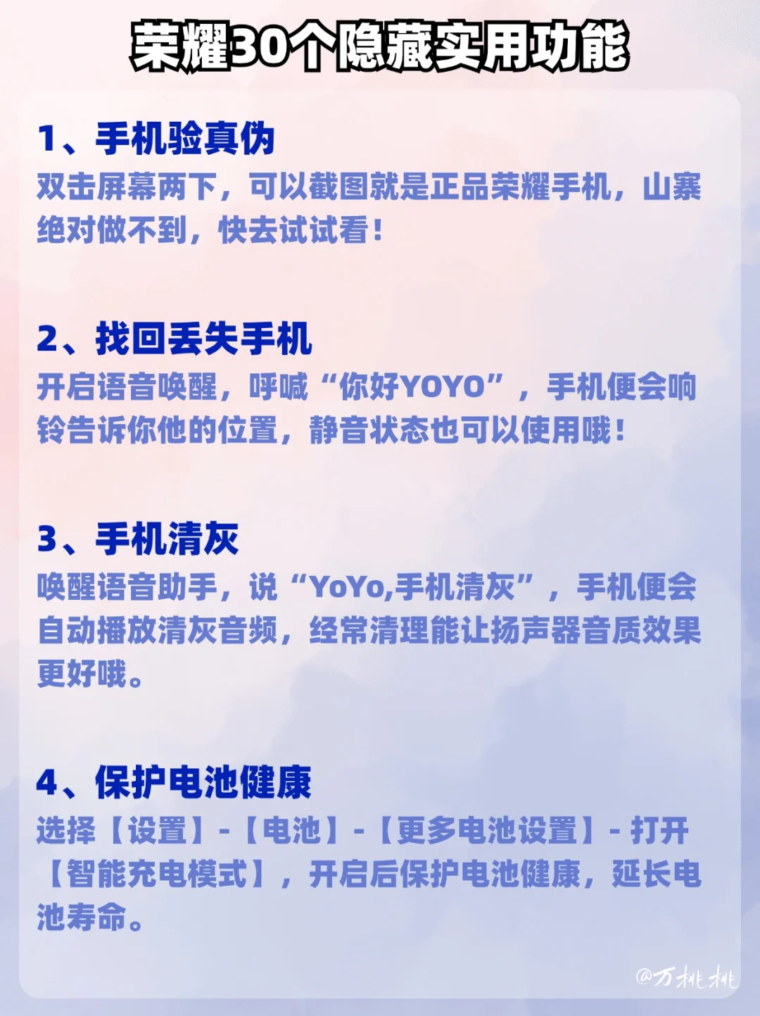 哇趣！荣耀手机33个隐藏实用功能技巧