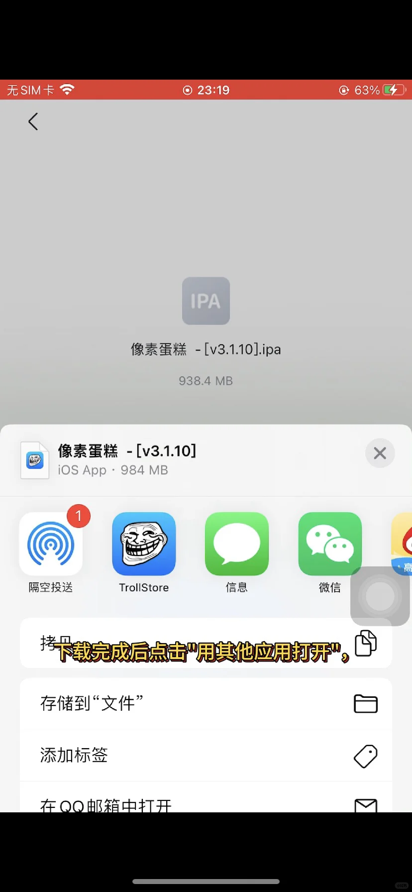 苹果手机安装“像素蛋糕”图文详细教程