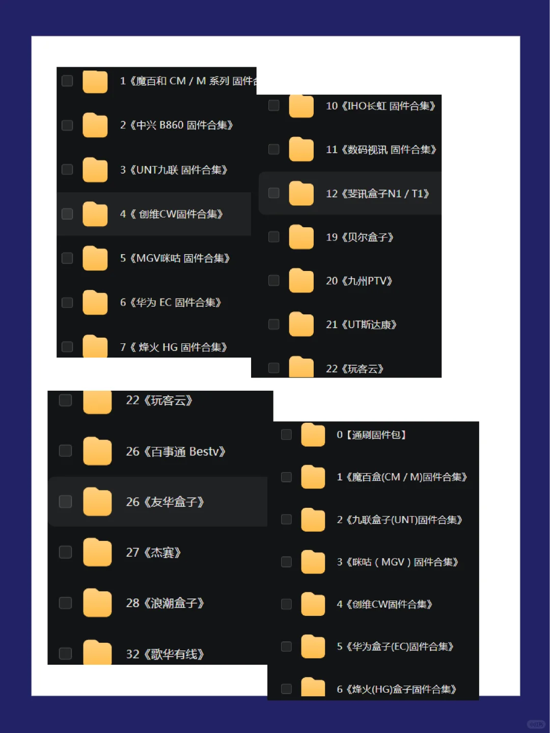 机顶盒固件包分享