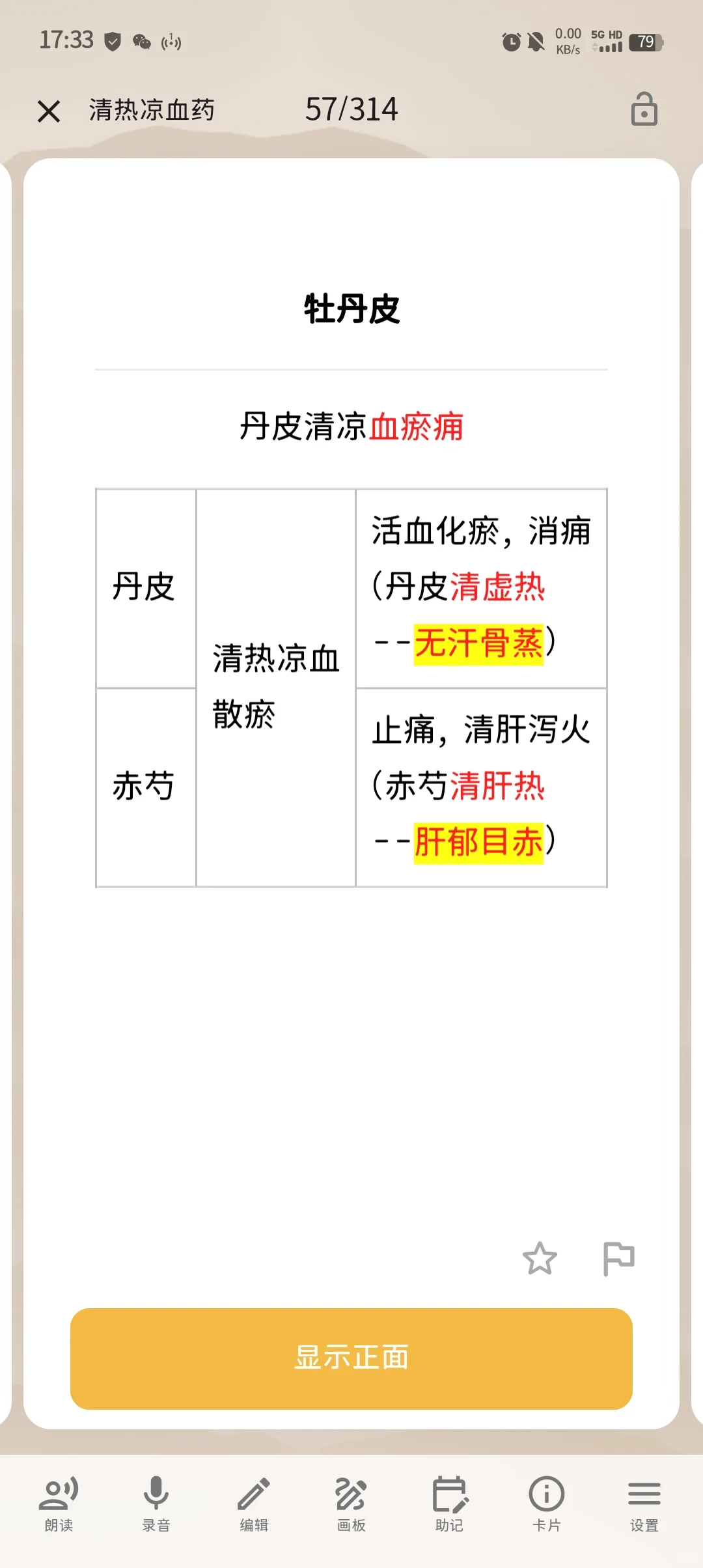 超好用的记忆软件anymo