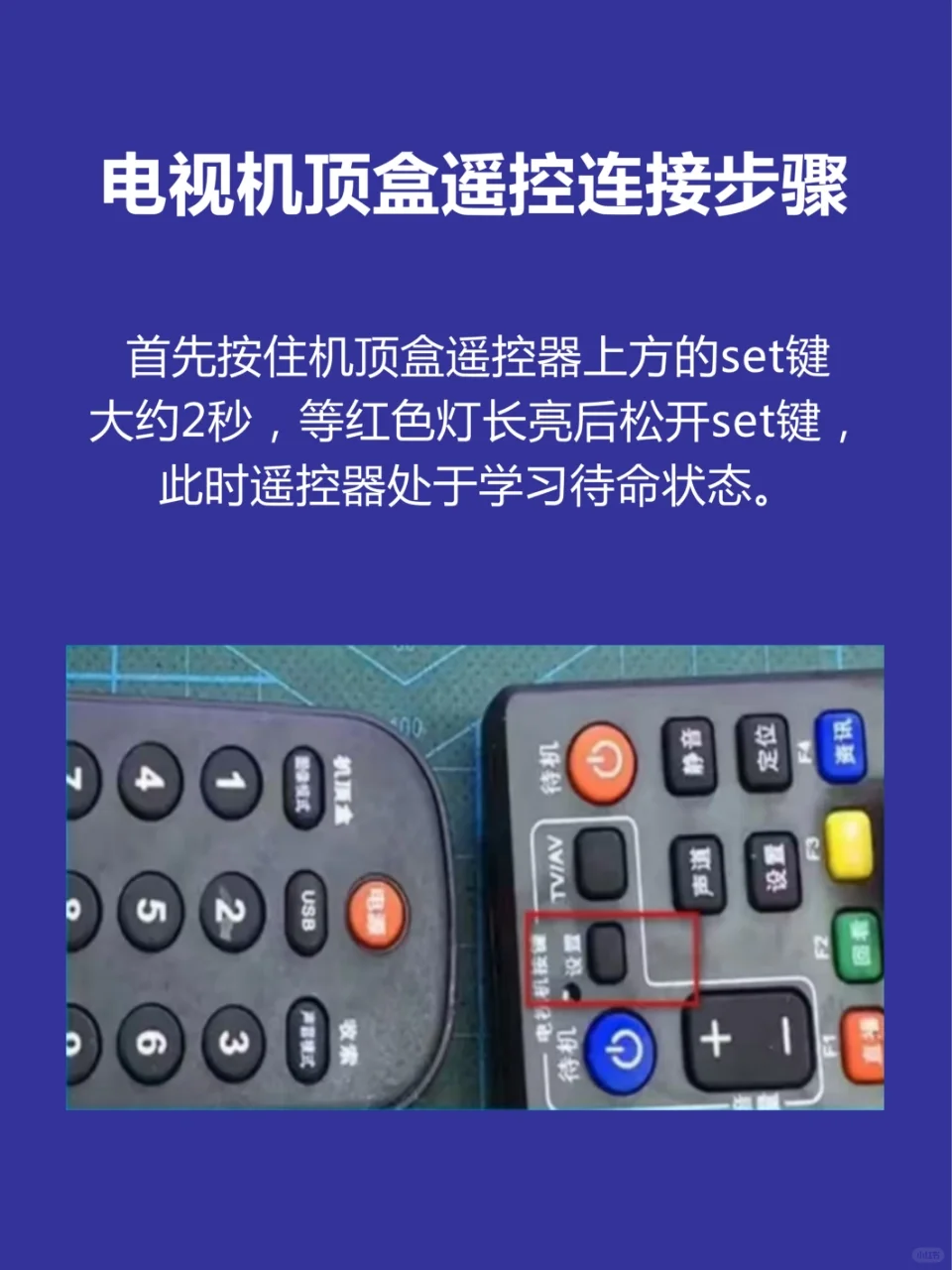 电视和机顶盒遥控器合二为一