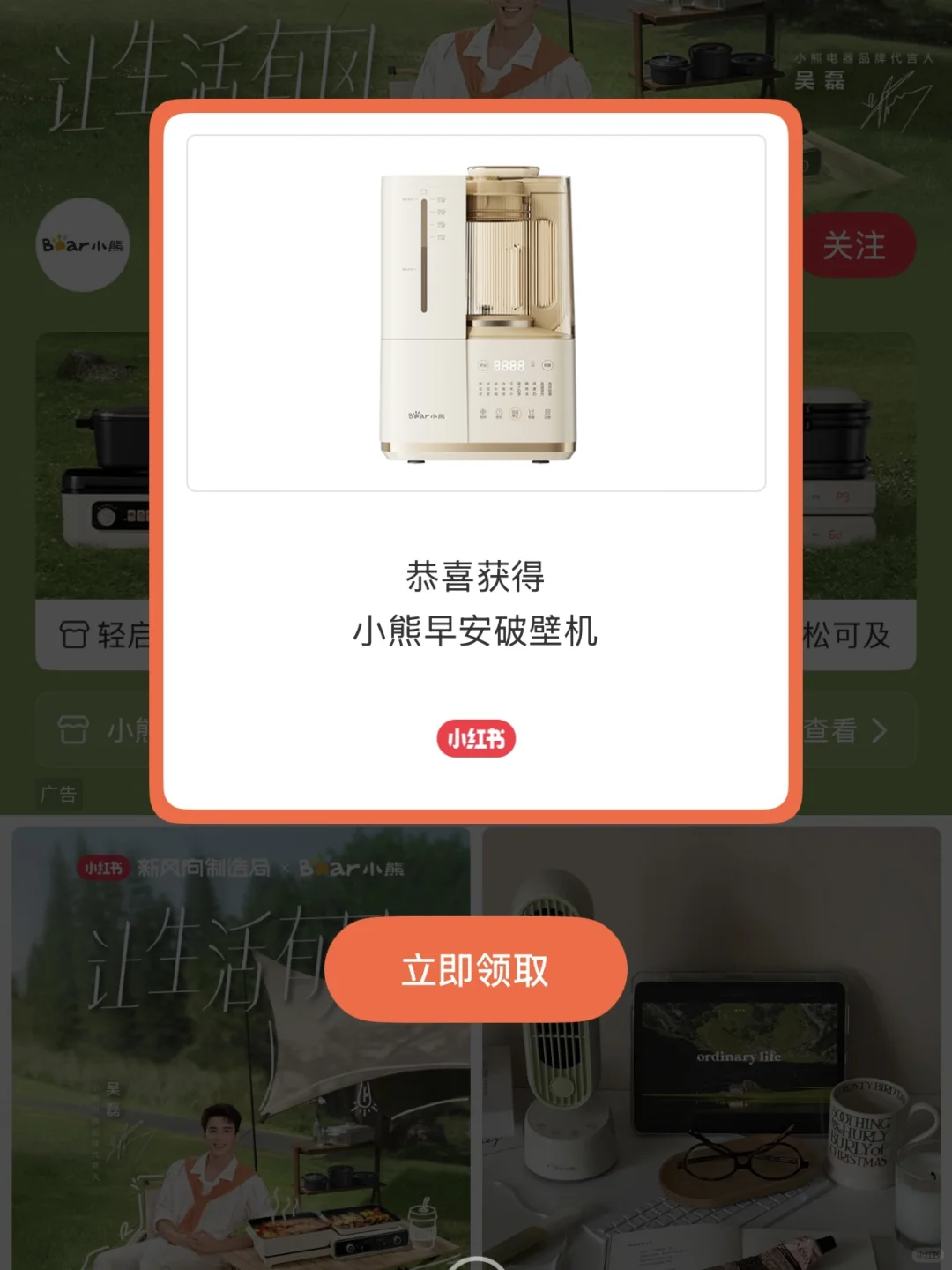 小熊电器惊喜盒子掉落中-让生活有风
