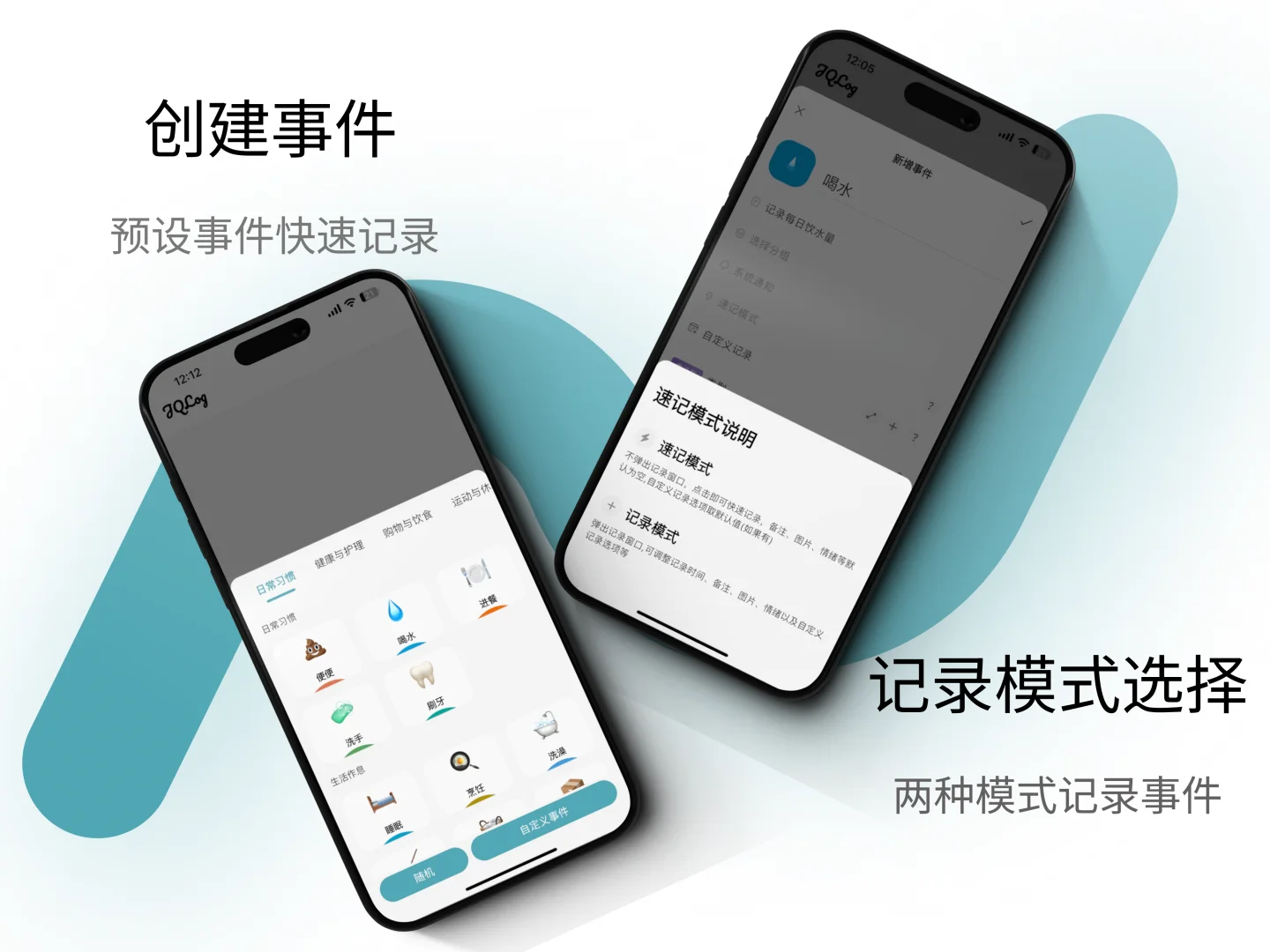 JQLog 全能记录APP上线安卓版本啦！