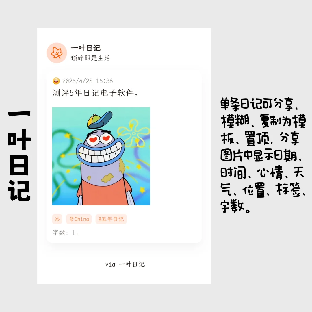 测评几款安卓日记软件（自用版）