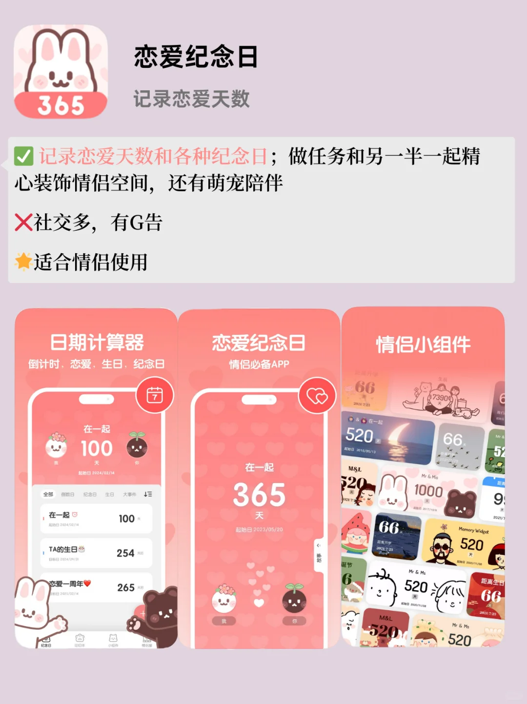 💌私藏倒数日app🔥好用到哭测评❕