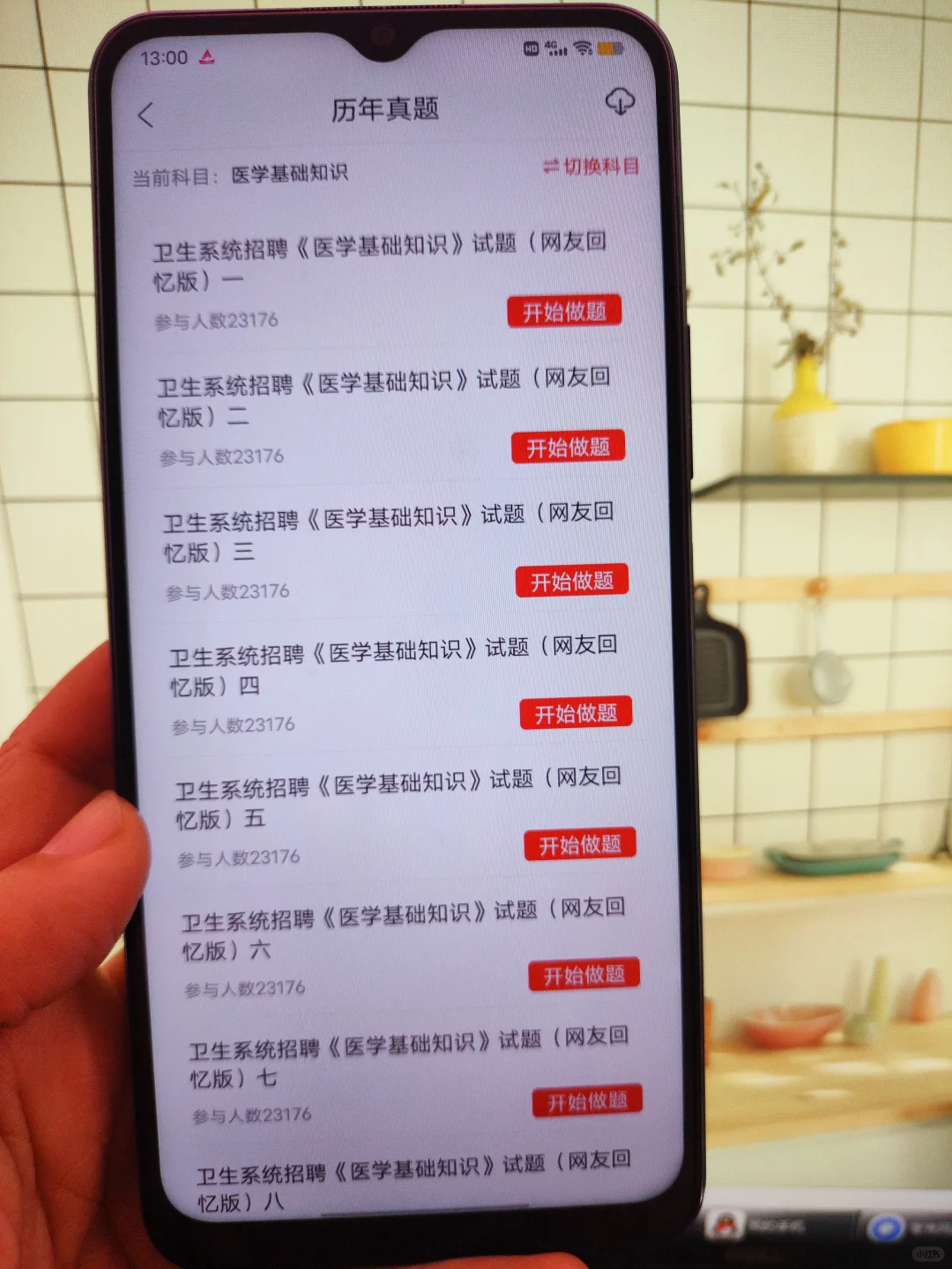 医疗卫生事业编刷题app，卫健委考试锁死它