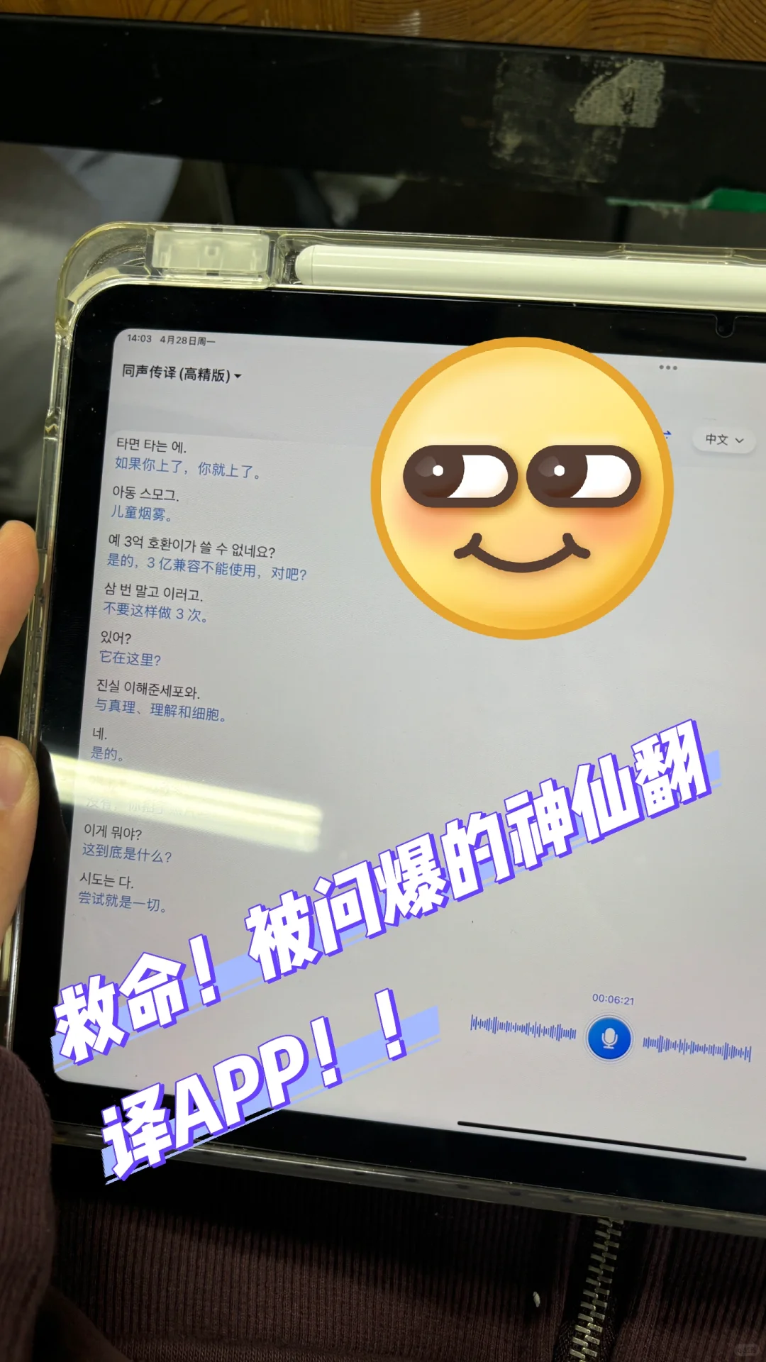 救命！被问爆的神仙翻译APP！！