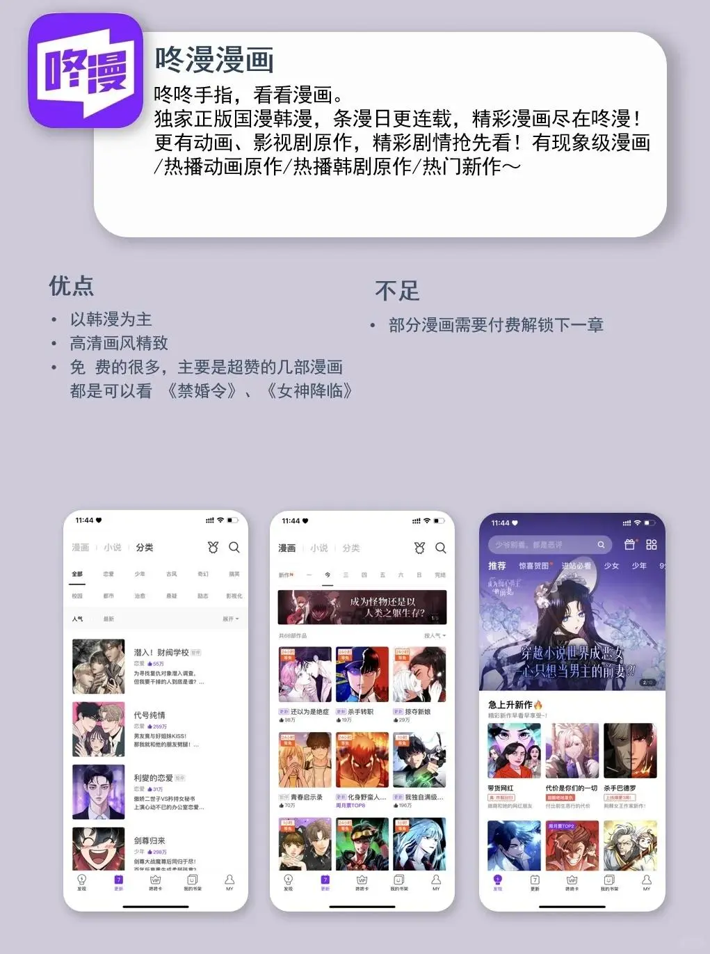 精选6款漫画App！实现追漫自由