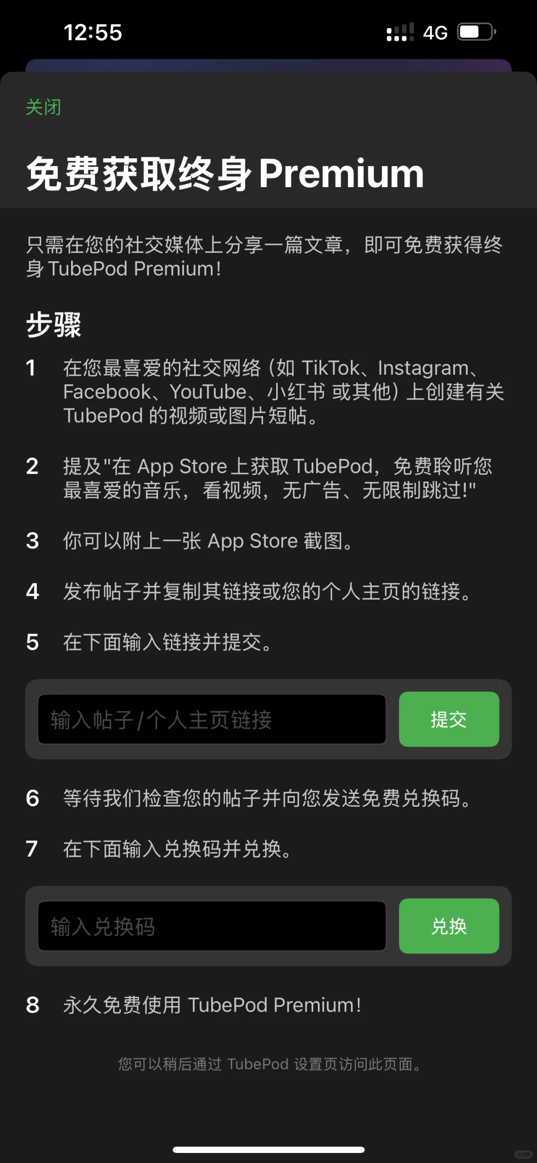 tubepod送永久会员