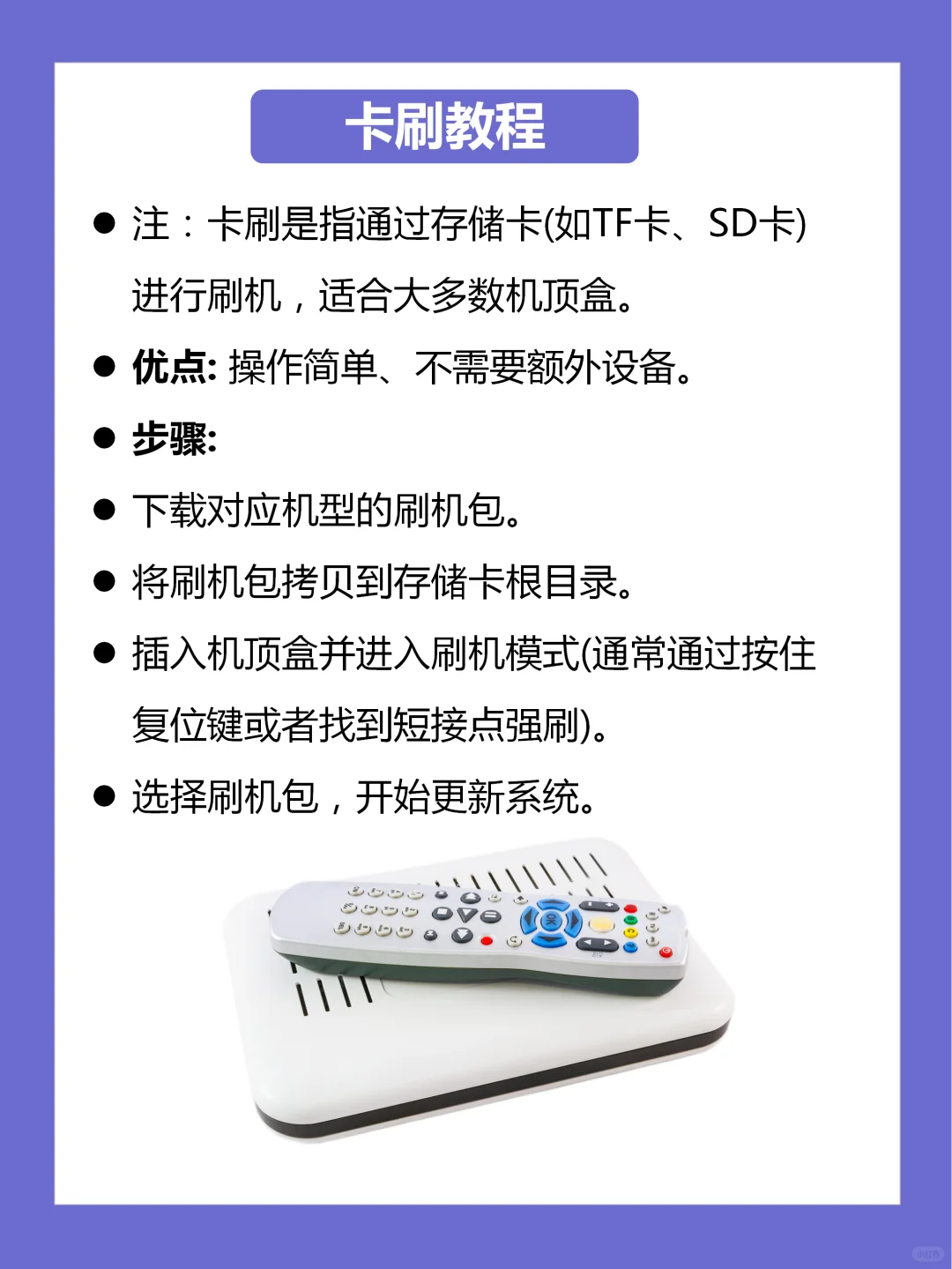 你不知道的三种机顶盒刷机大全