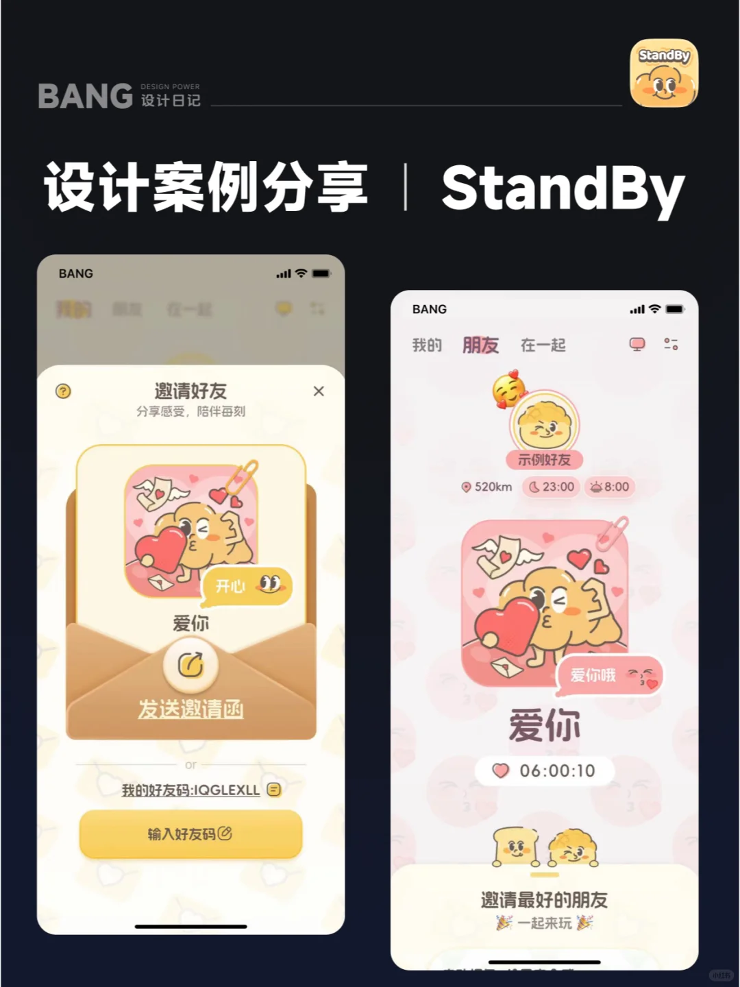 🍞 必看设计｜超治愈画风界面｜StandBy