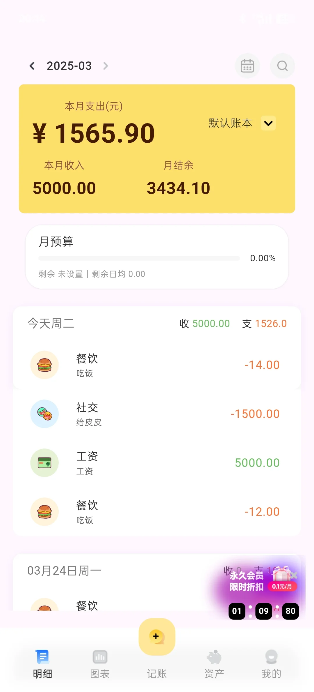 好用的记账APP
