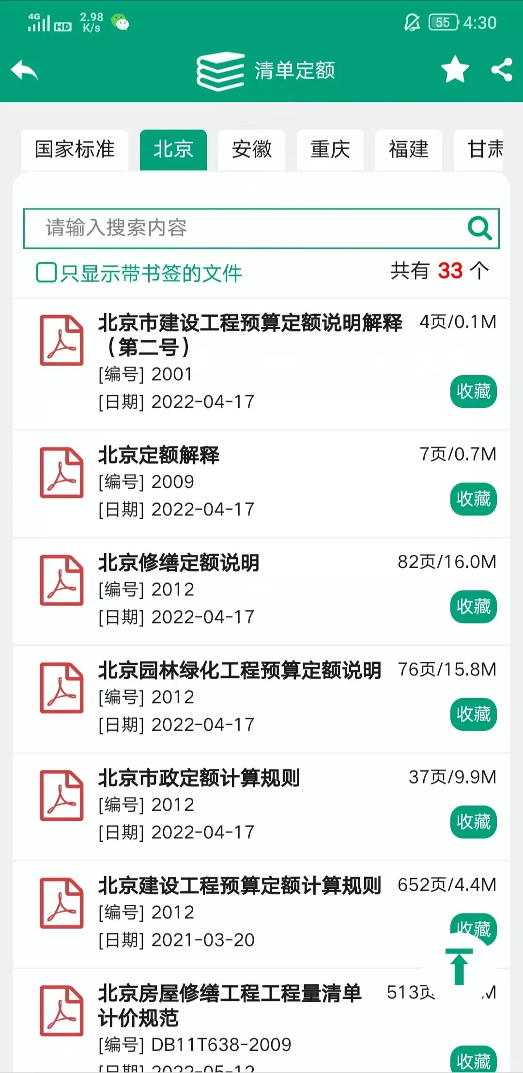 工程人神器，手机版小软件不限制免会员
