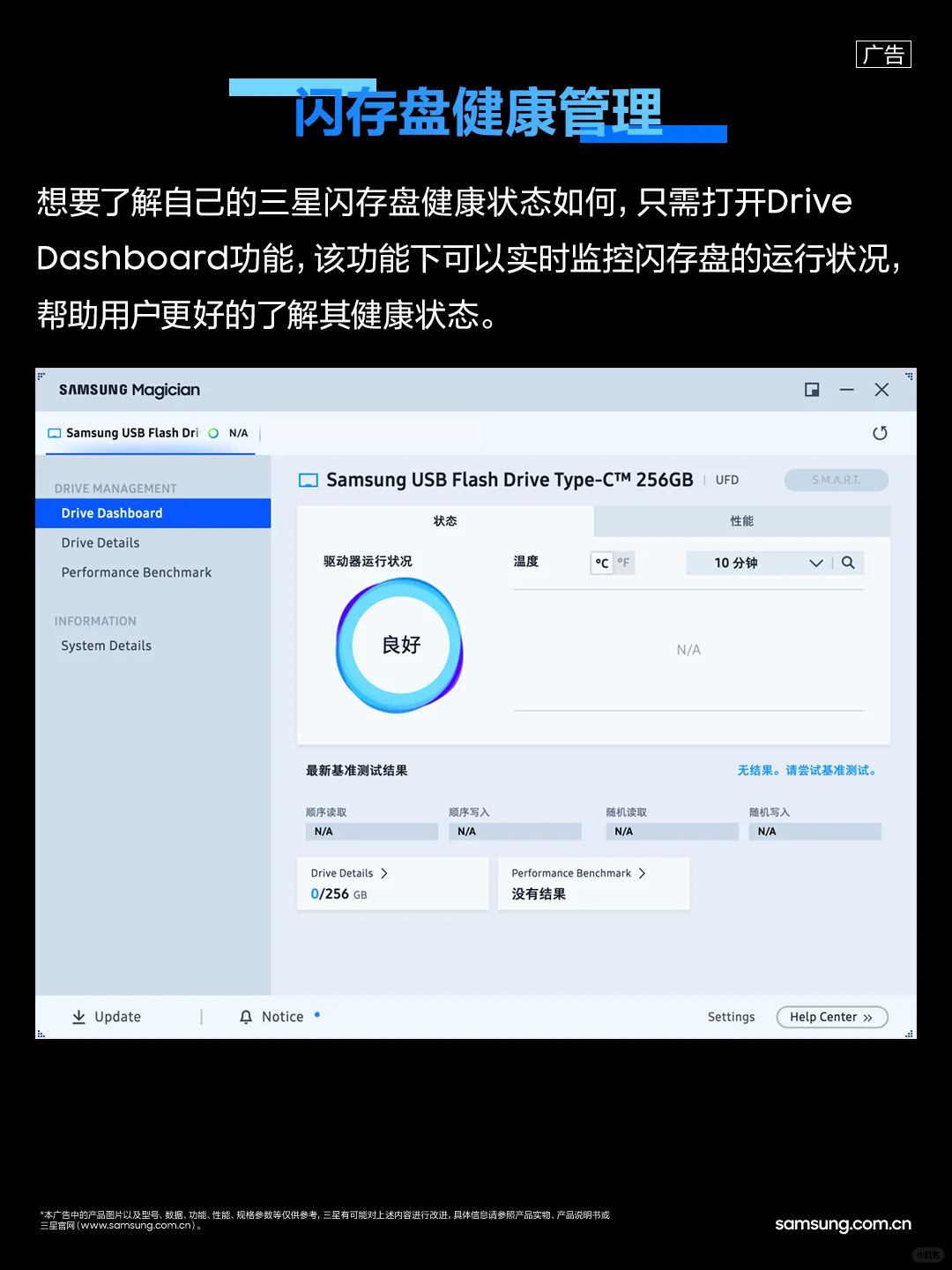 三星魔术师软件闪存盘（UFD）使用指南