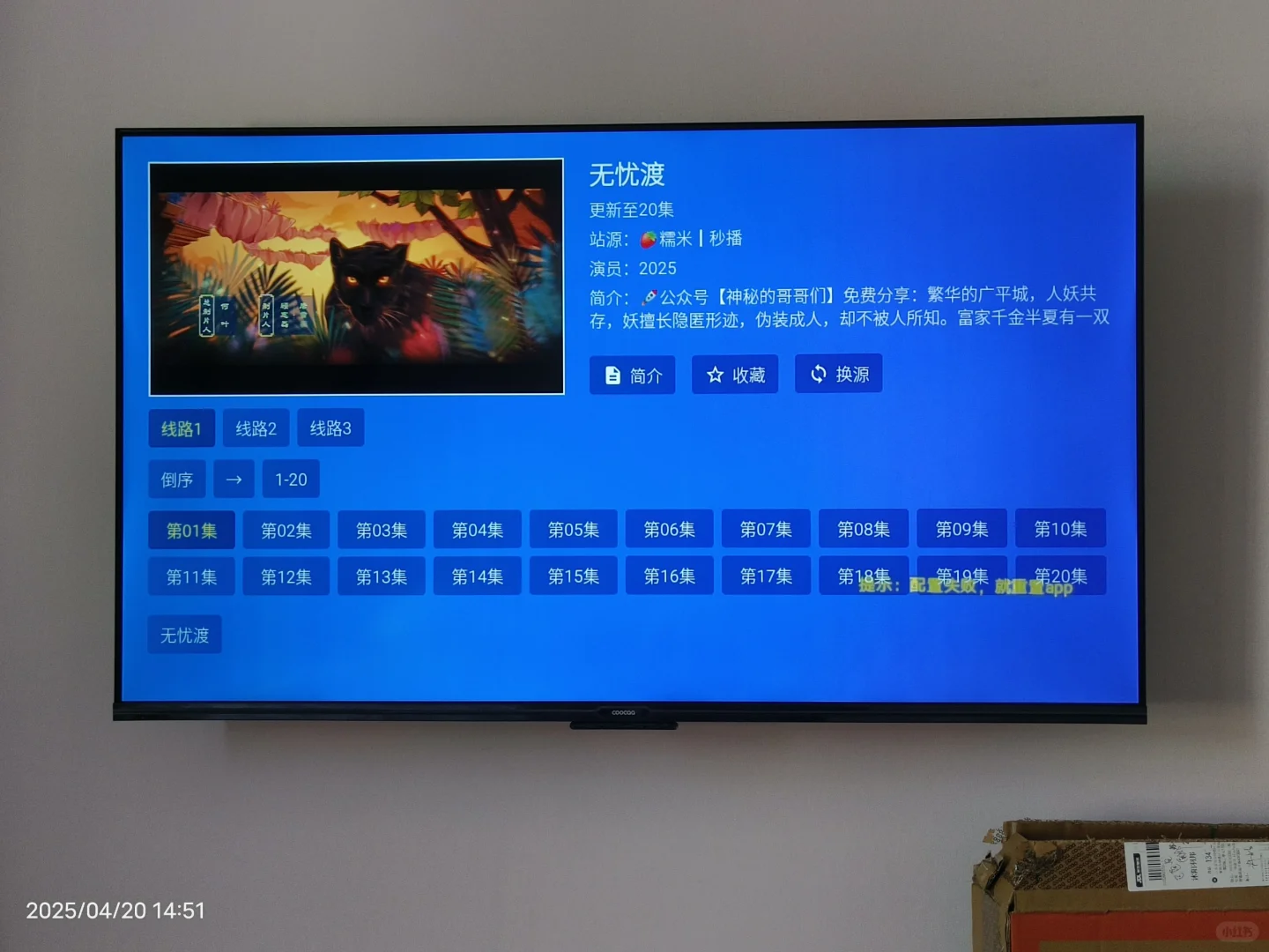 免费看电视它不香吗，哈哈