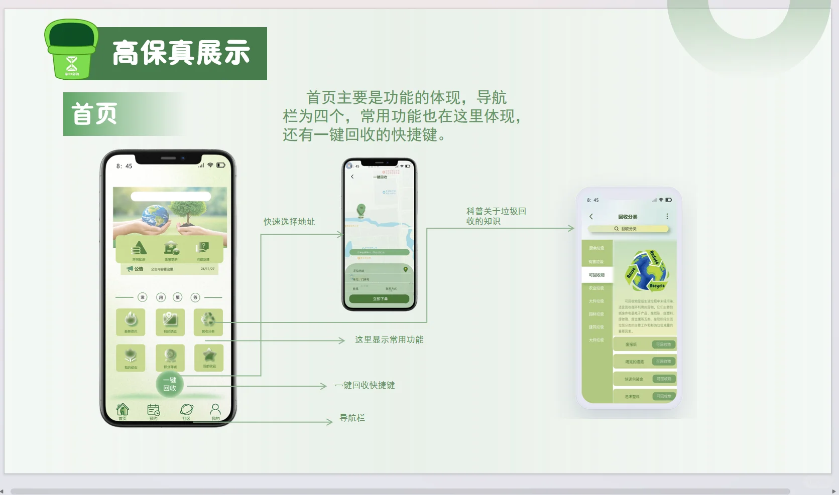 app界面设计接接接🥚