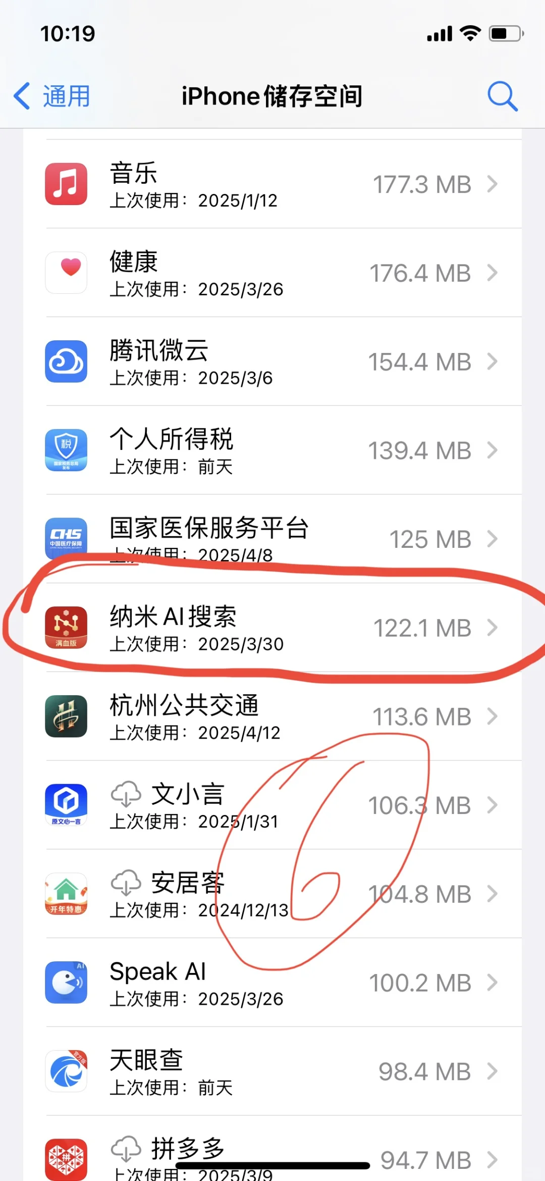 iPhone 手机如何彻底删除APP？