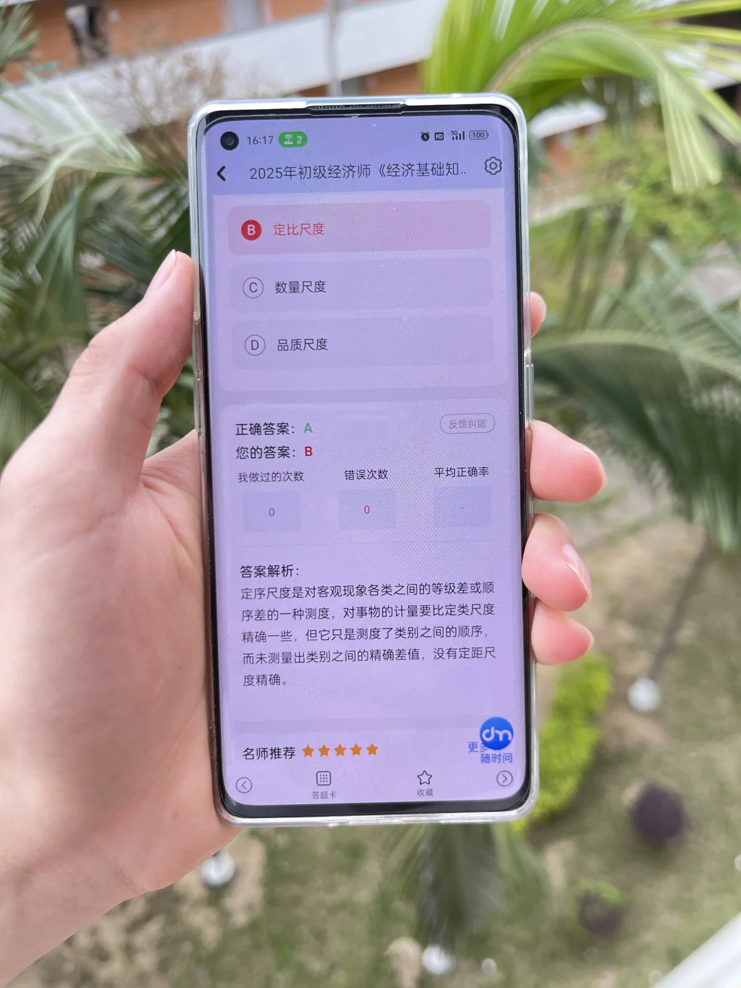 经济师备考快来锁定这个app！！