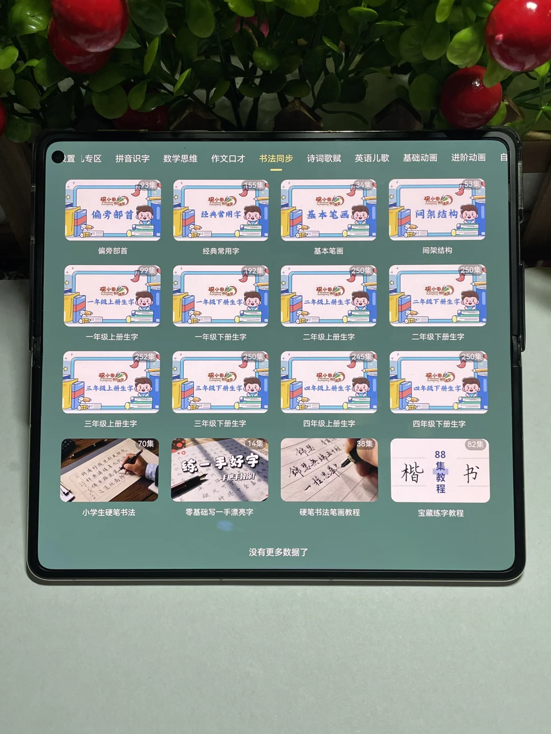 😤😤😤为啥娃一年级了才发现这个。。。无语了