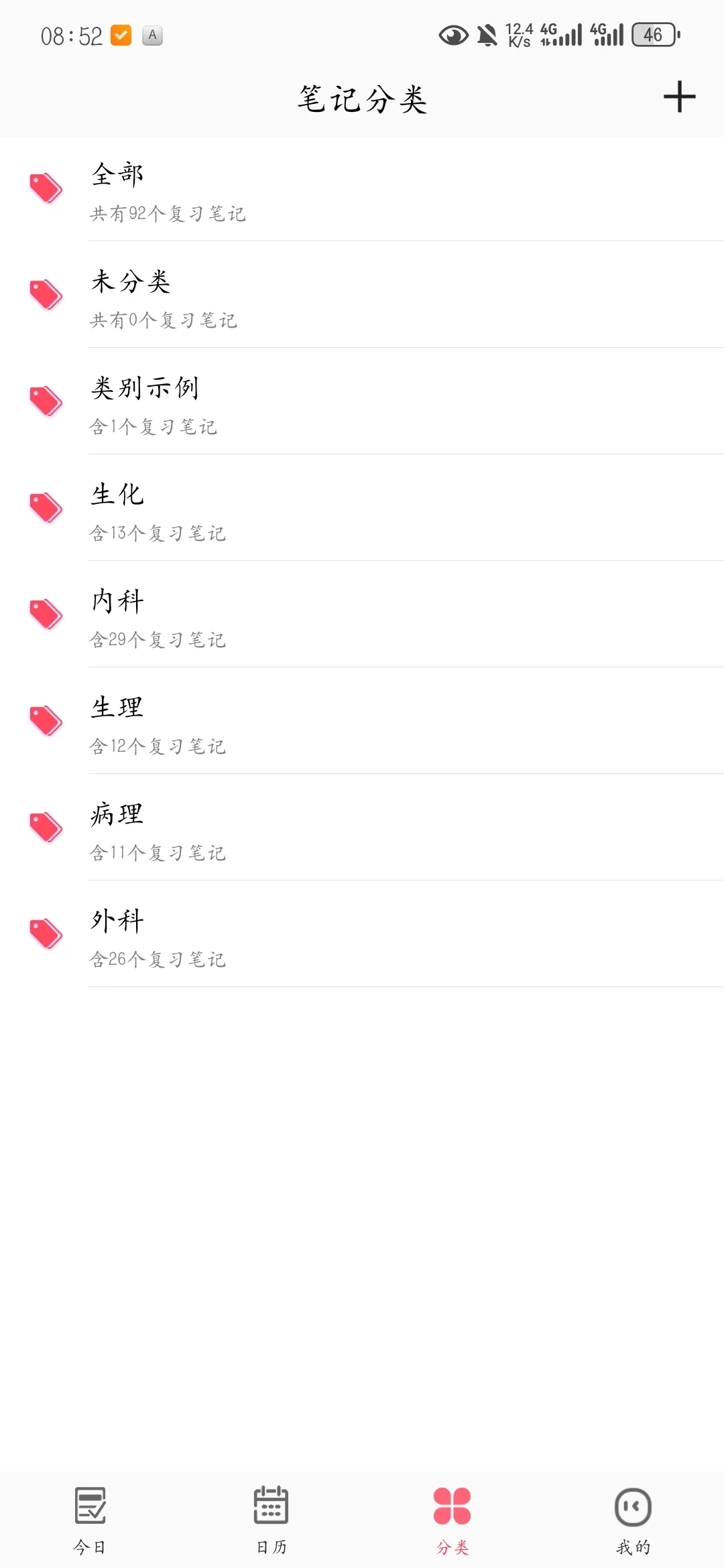 一个超级好用的APP