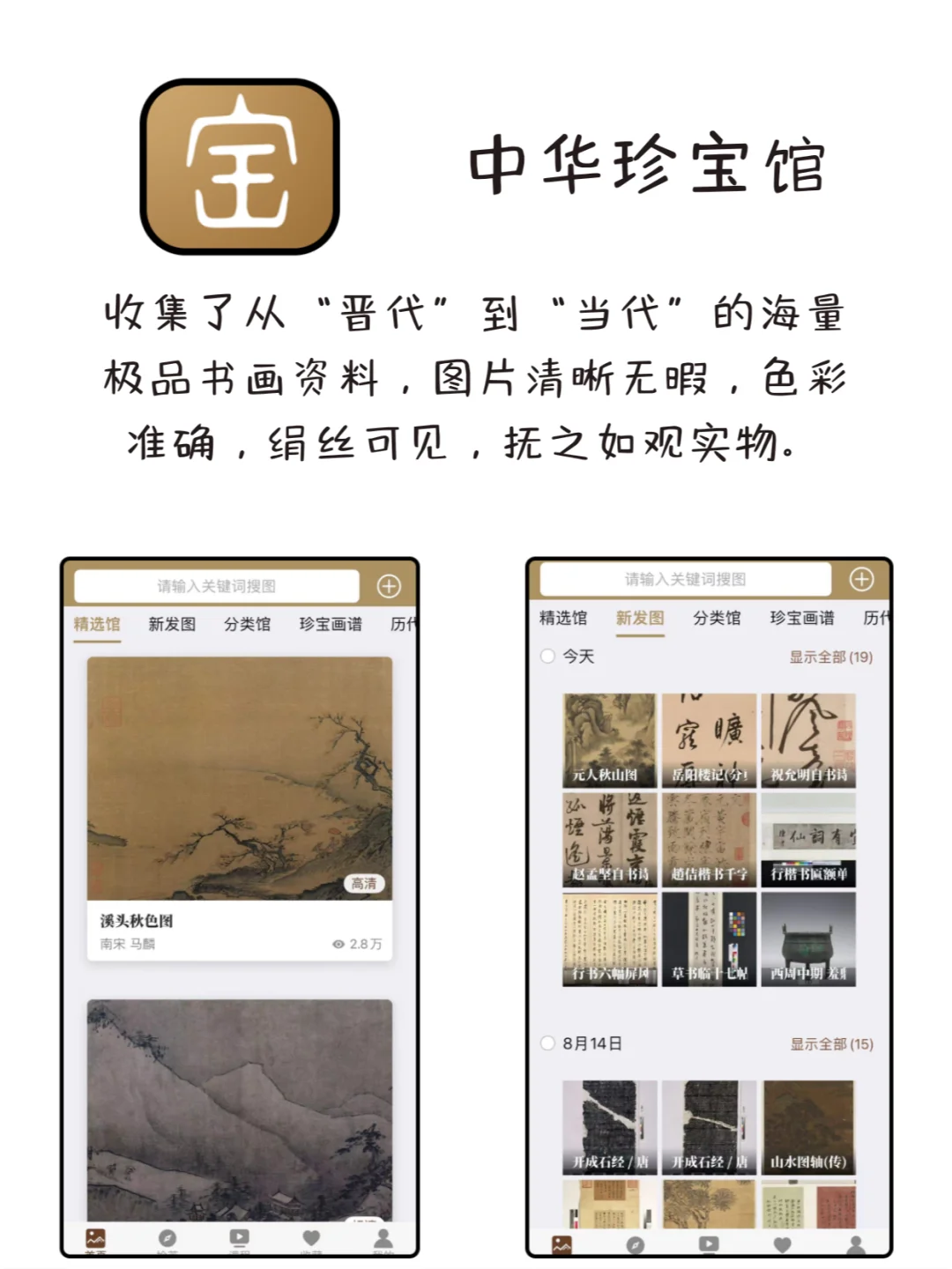 8款超有趣的古风APP